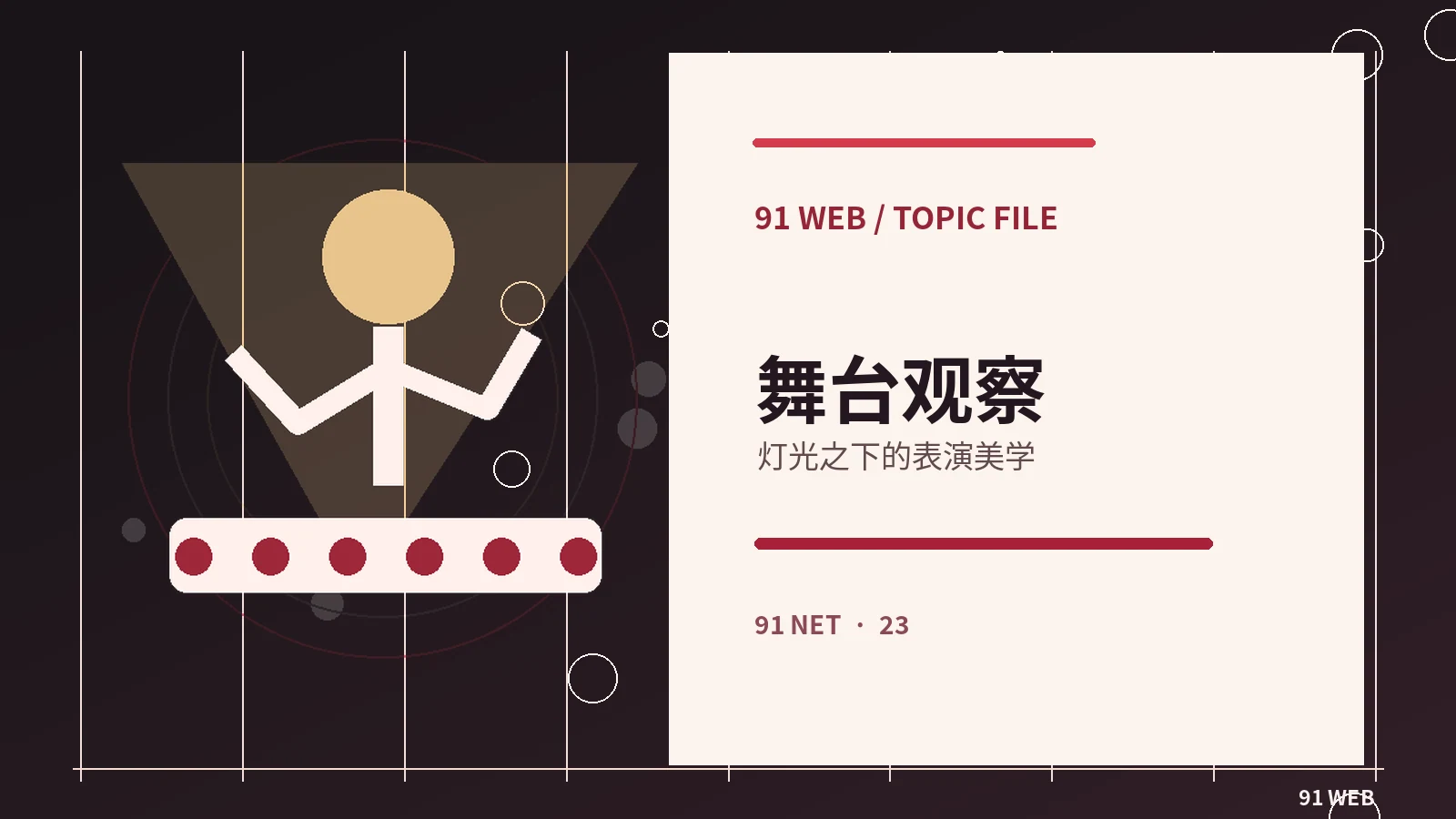 如何读懂一份节目排期与公开预告